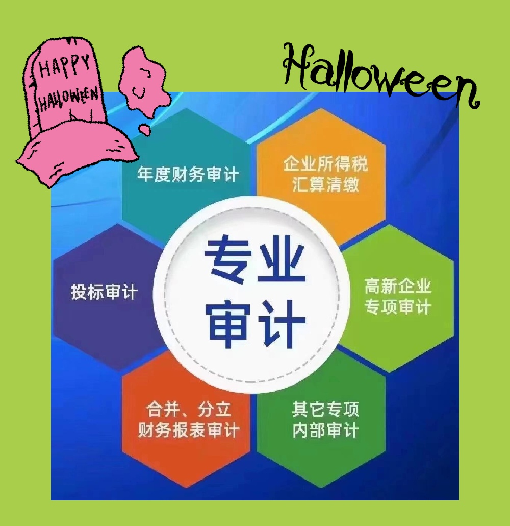 镇江审计